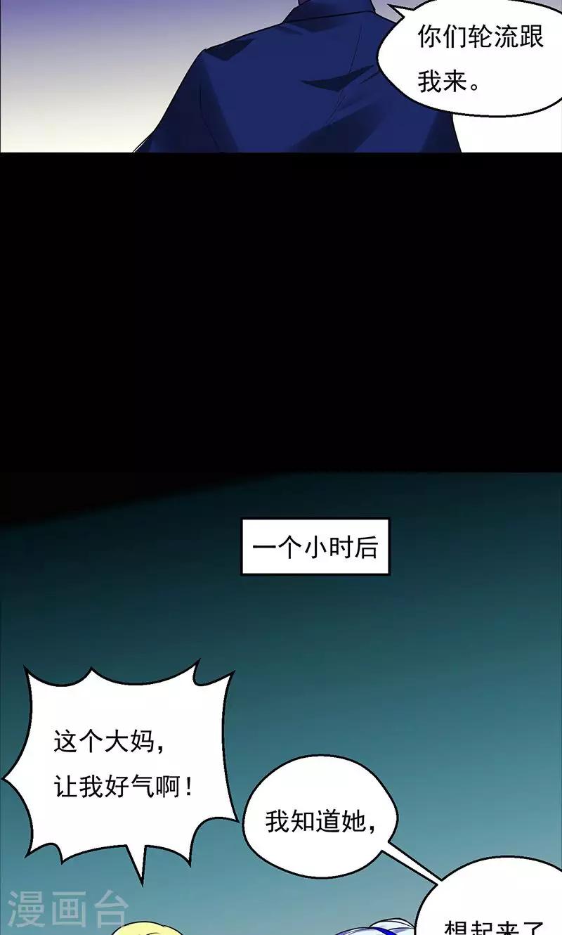 🍚獵影少年 第36话 第12页
