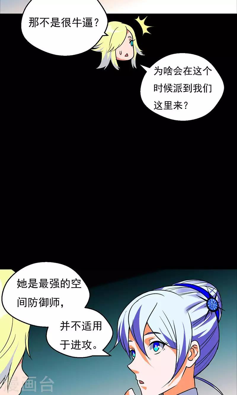 🍚獵影少年 第36话 第14页