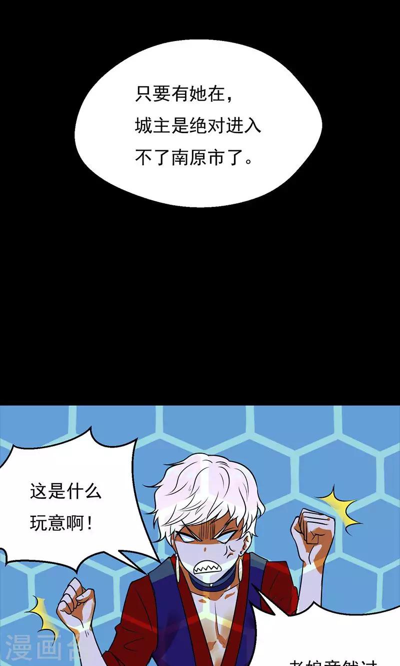 🍚獵影少年 第36话 第16页