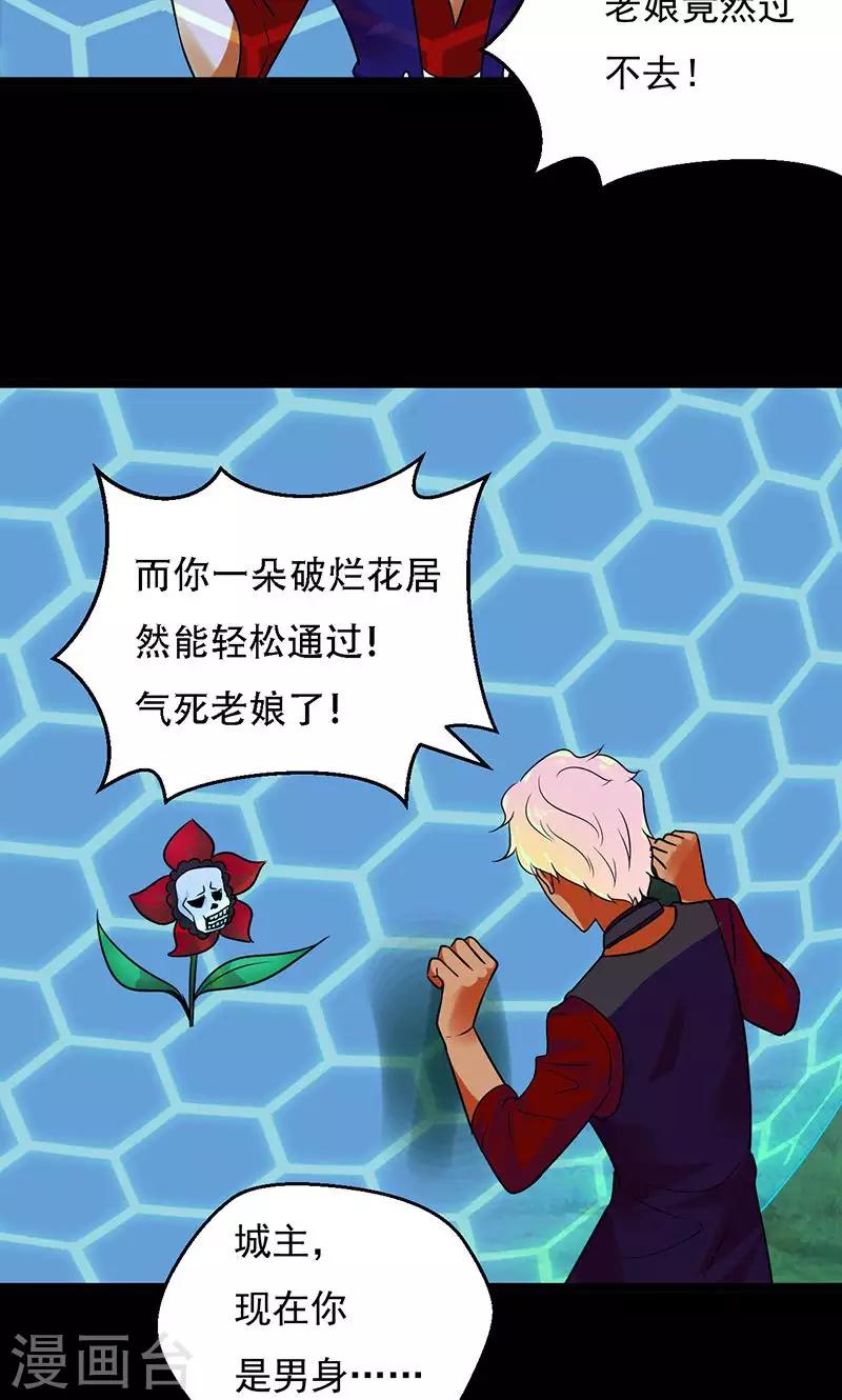 🍚獵影少年 第36话 第17页