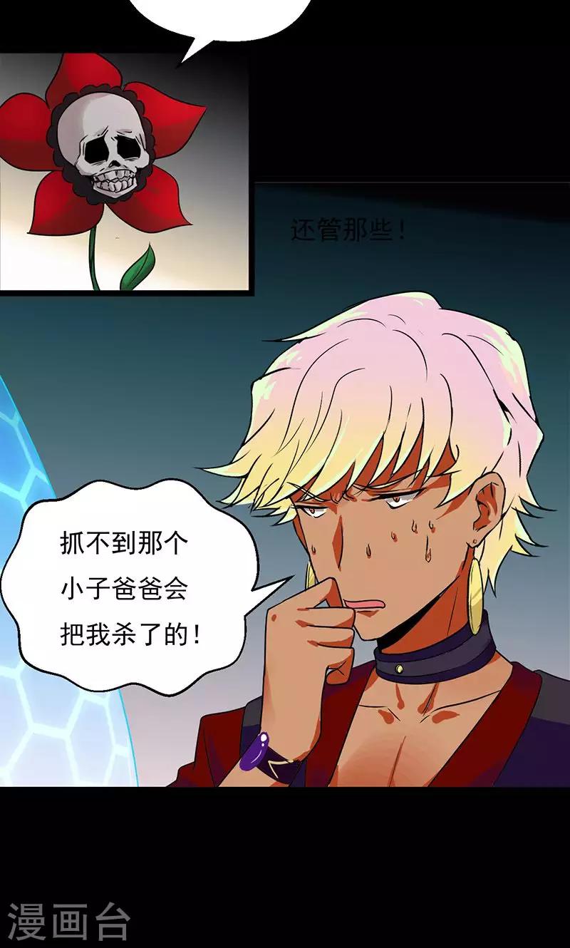 🍚獵影少年 第36话 第18页