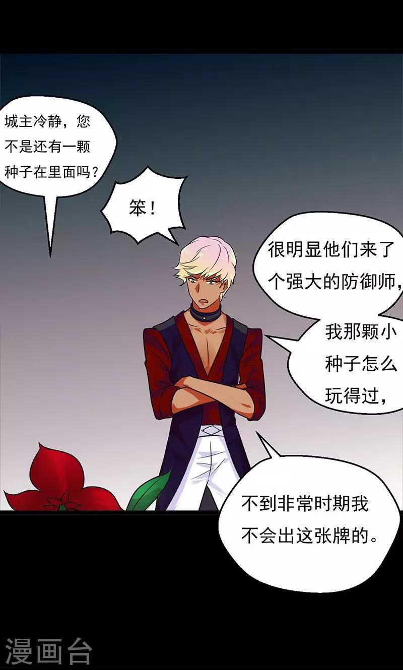 🍚獵影少年 第36话 第19页