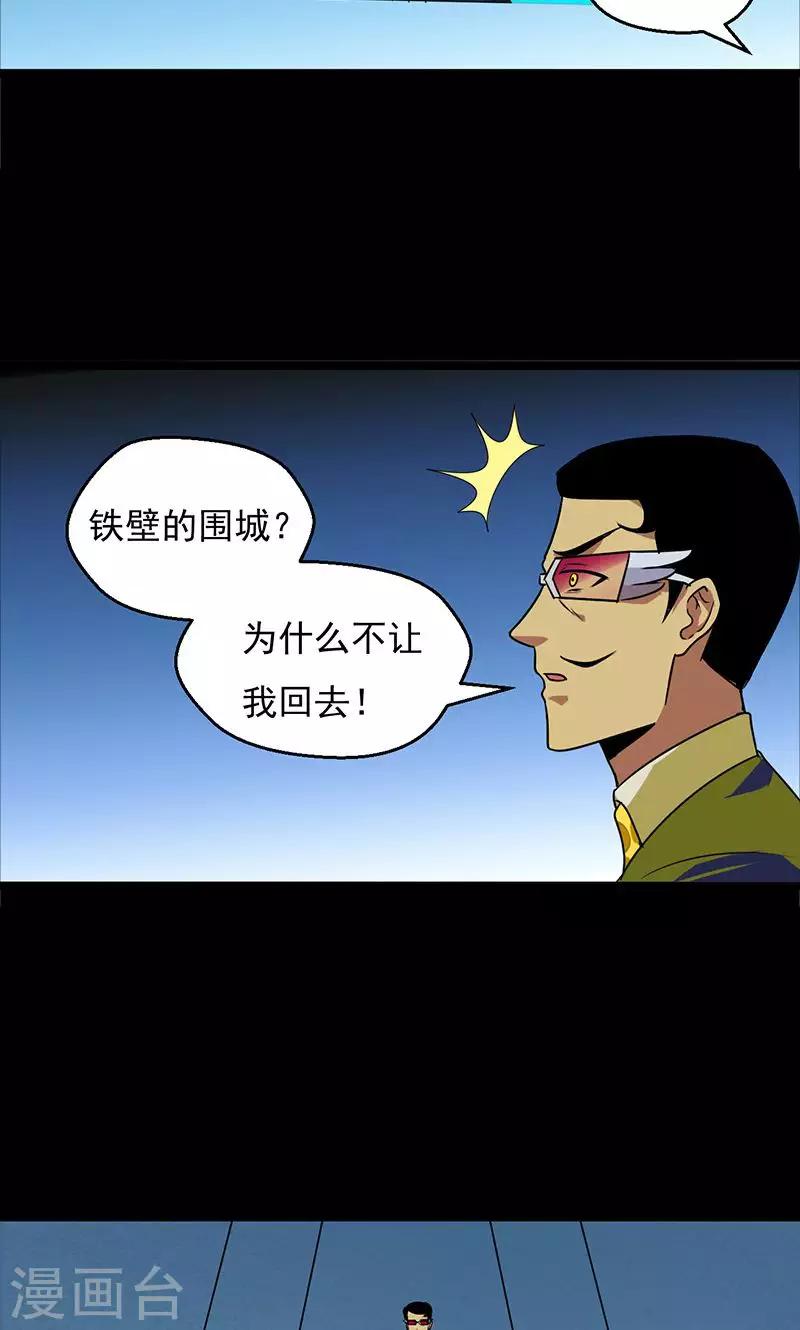 🍚獵影少年 第36话 第2页