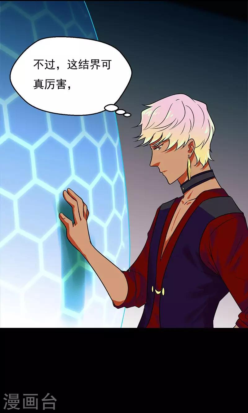 🍚獵影少年 第36话 第20页