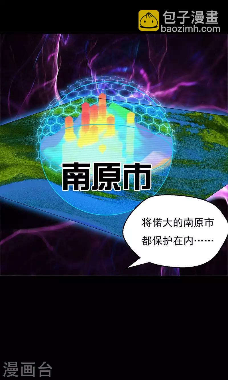 🍚獵影少年 第36话 第21页