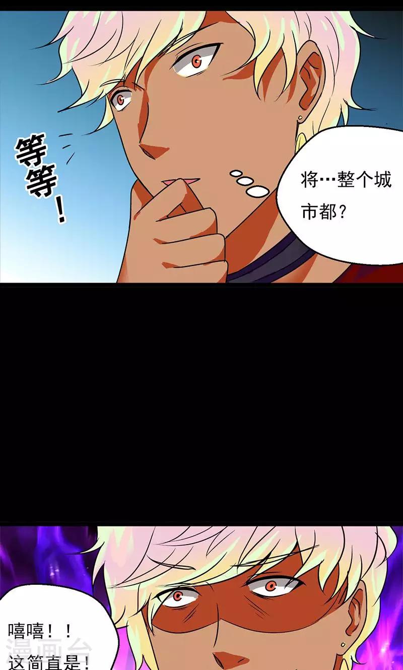 🍚獵影少年 第36话 第22页