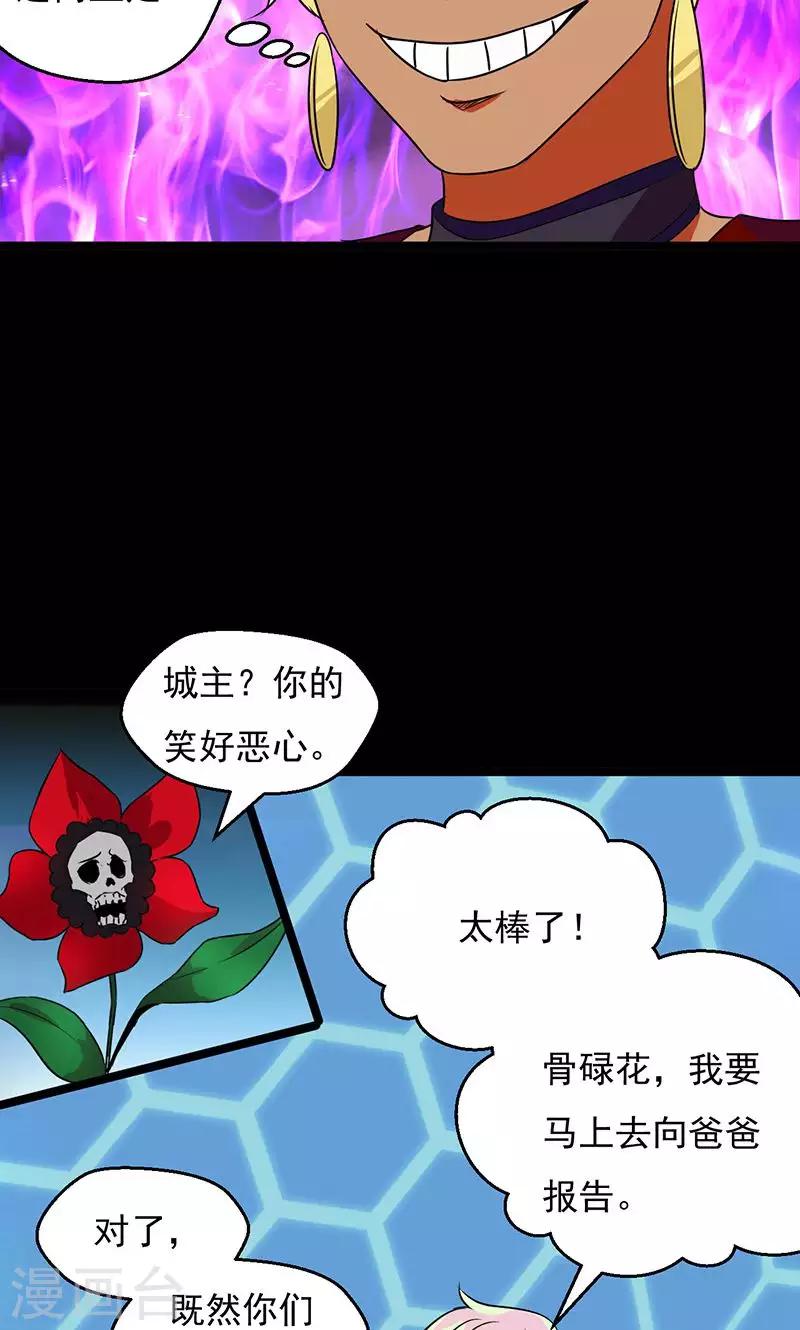 🍚獵影少年 第36话 第23页