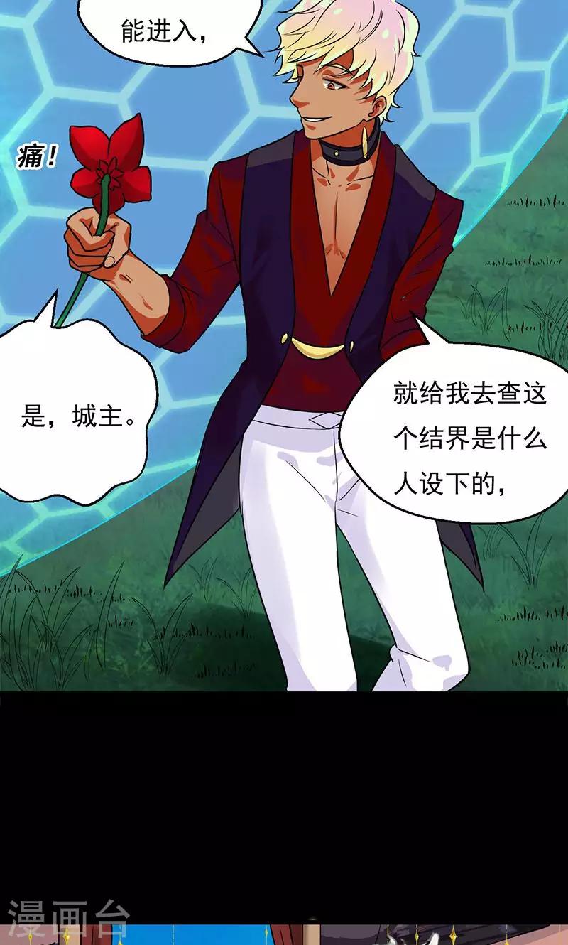 🍚獵影少年 第36话 第24页
