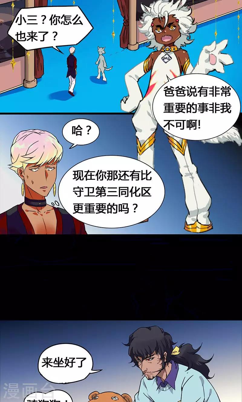 🍚獵影少年 第36话 第25页