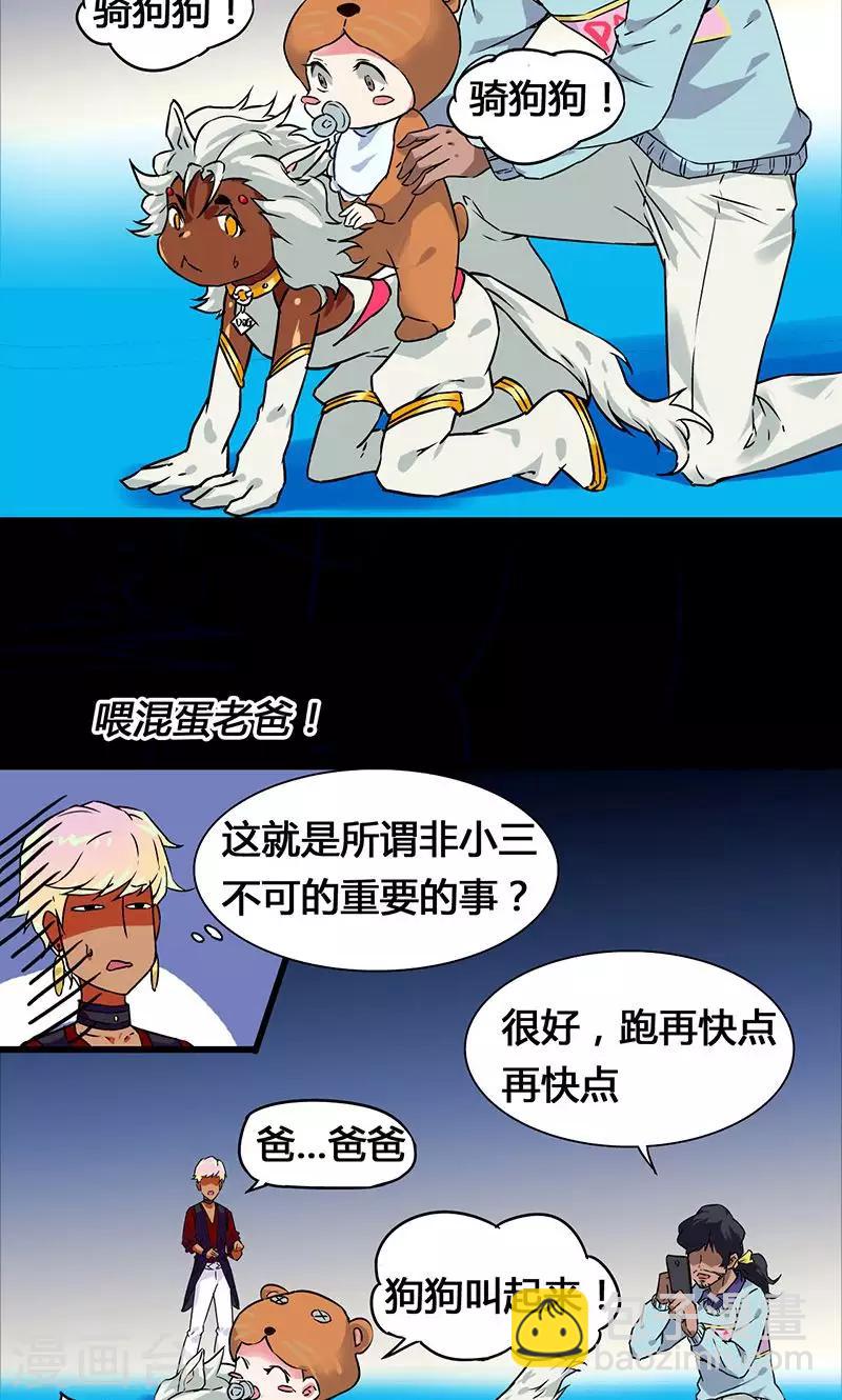 🍚獵影少年 第36话 第26页