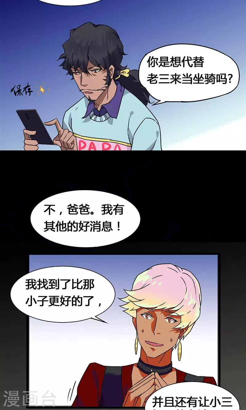 🍚獵影少年 第36话 第28页