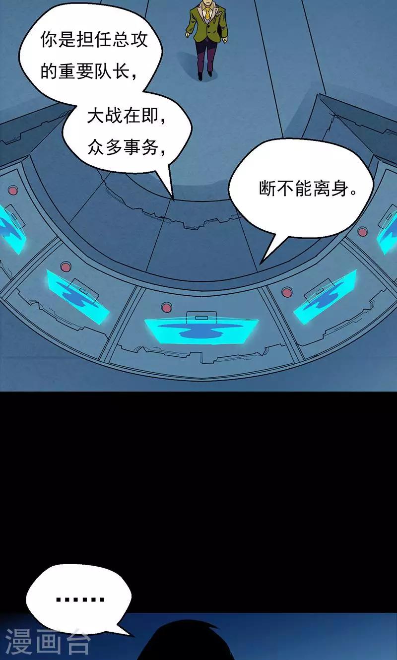 🍚獵影少年 第36话 第3页