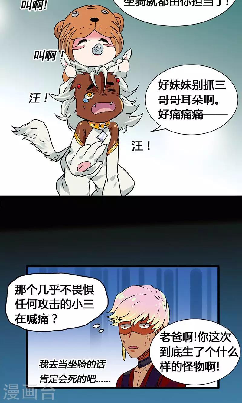 🍚獵影少年 第36话 第30页