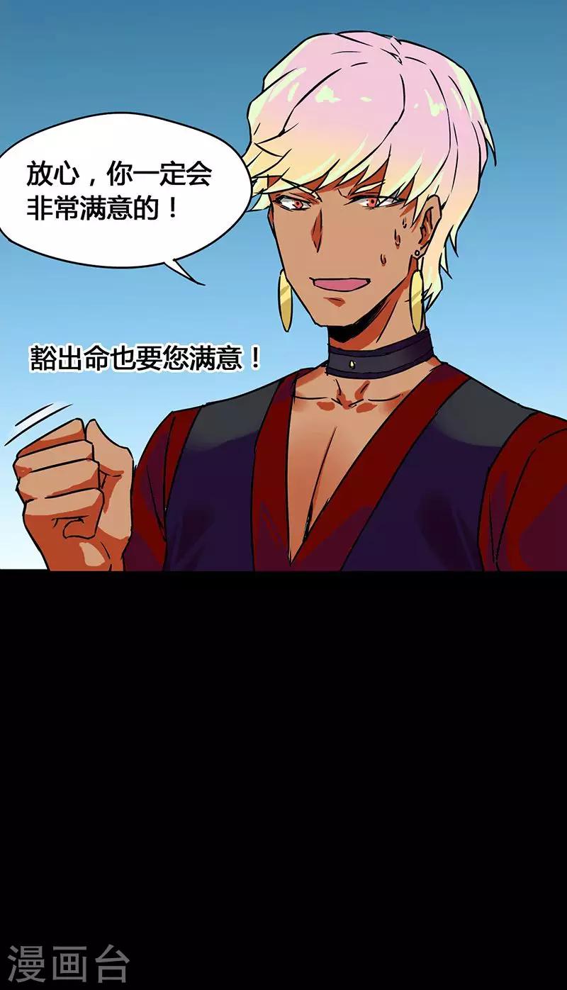 🍚獵影少年 第36话 第31页