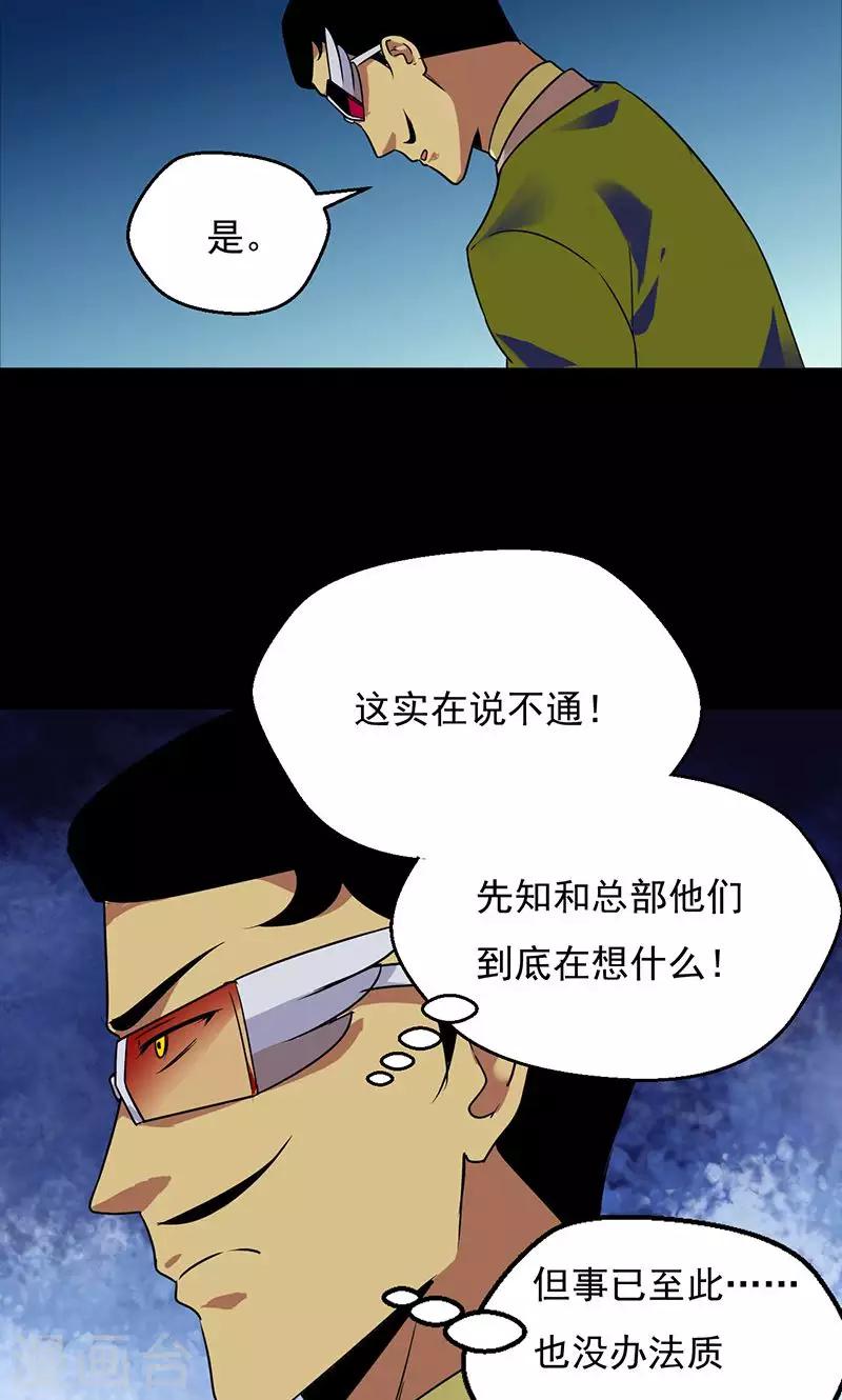 🍚獵影少年 第36话 第4页