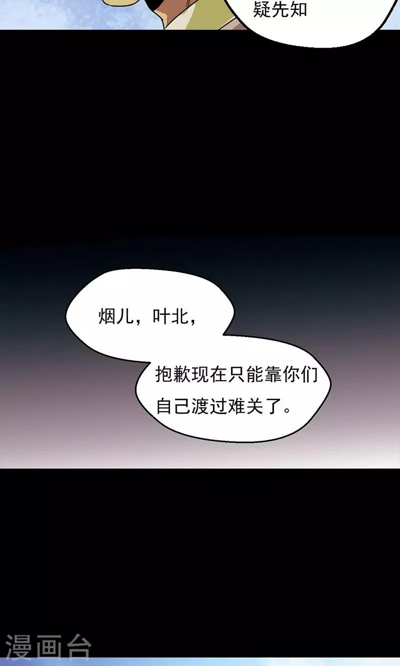 🍚獵影少年 第36话 第5页