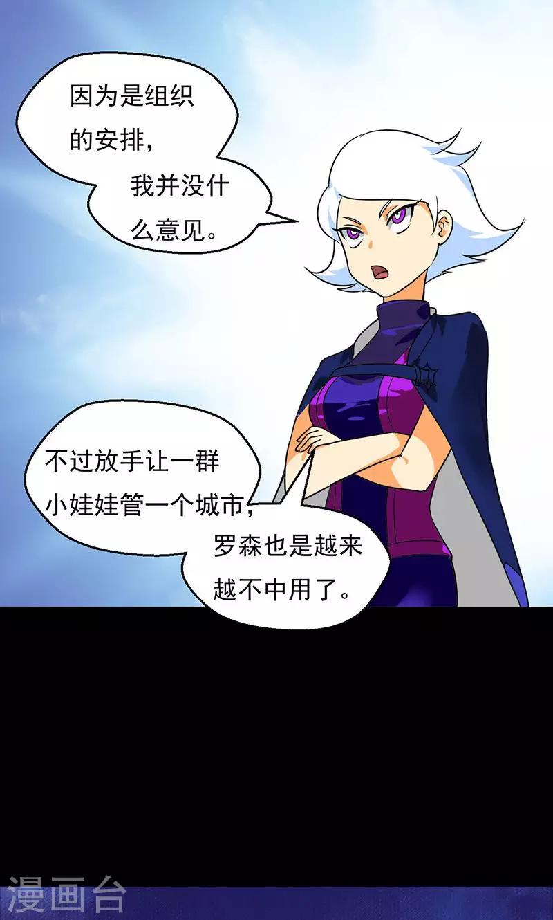 🍚獵影少年 第36话 第6页