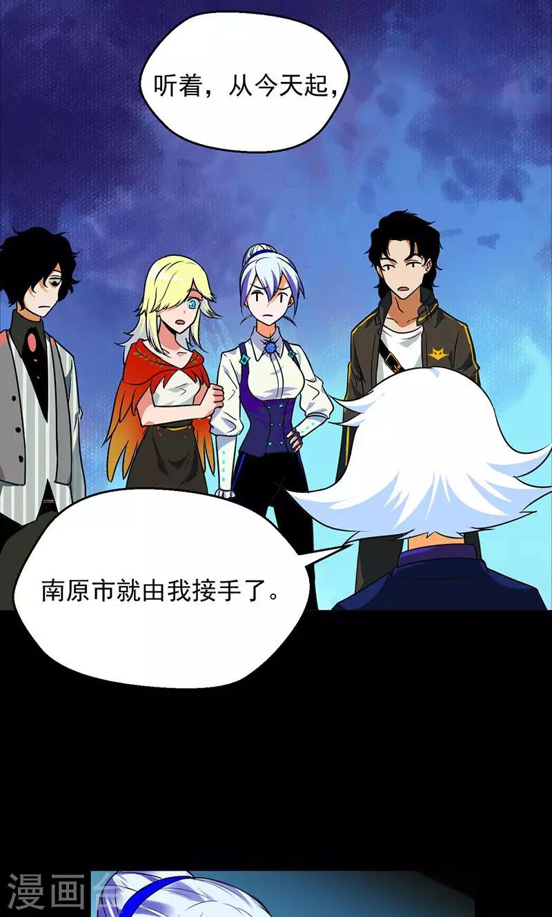 🍚獵影少年 第36话 第7页