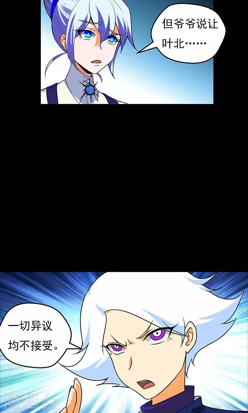 🍚獵影少年 第36话 第8页