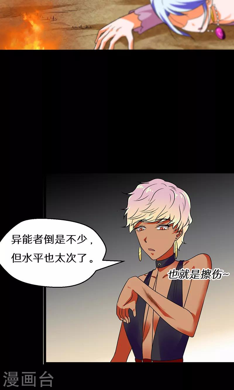 🍚獵影少年 第38话 第11页