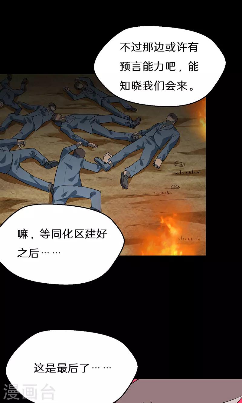 🍚獵影少年 第38话 第12页