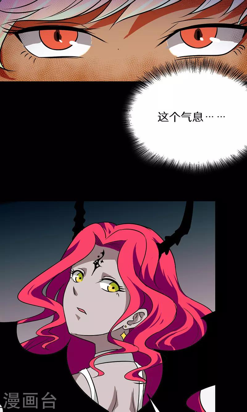 🍚獵影少年 第38话 第14页