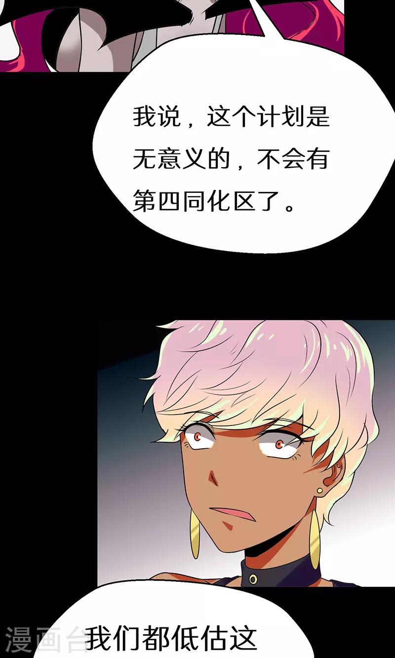 🍚獵影少年 第38话 第15页