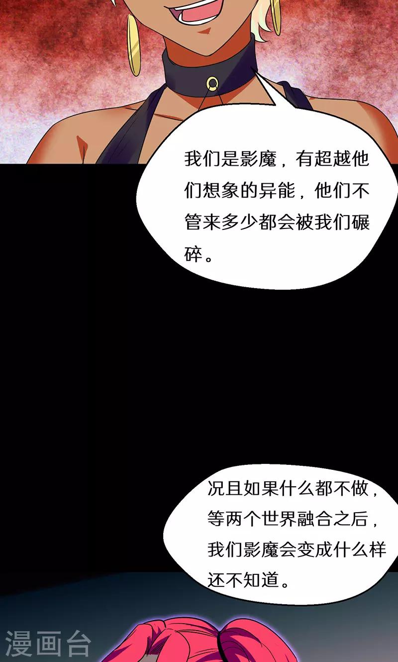 🍚獵影少年 第38话 第18页