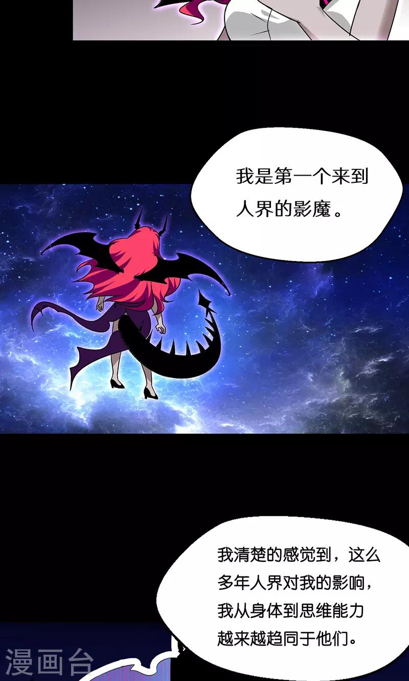 🍚獵影少年 第38话 第20页
