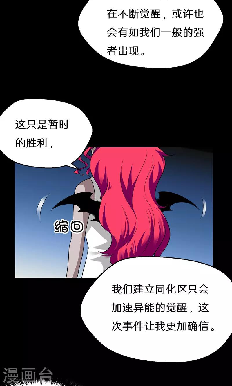 🍚獵影少年 第38话 第22页