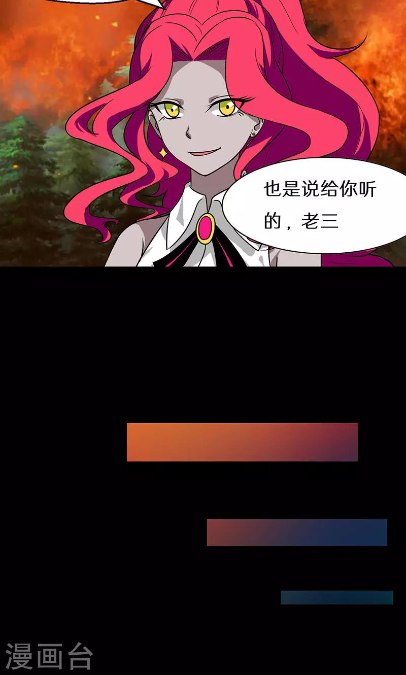 🍚獵影少年 第38话 第27页