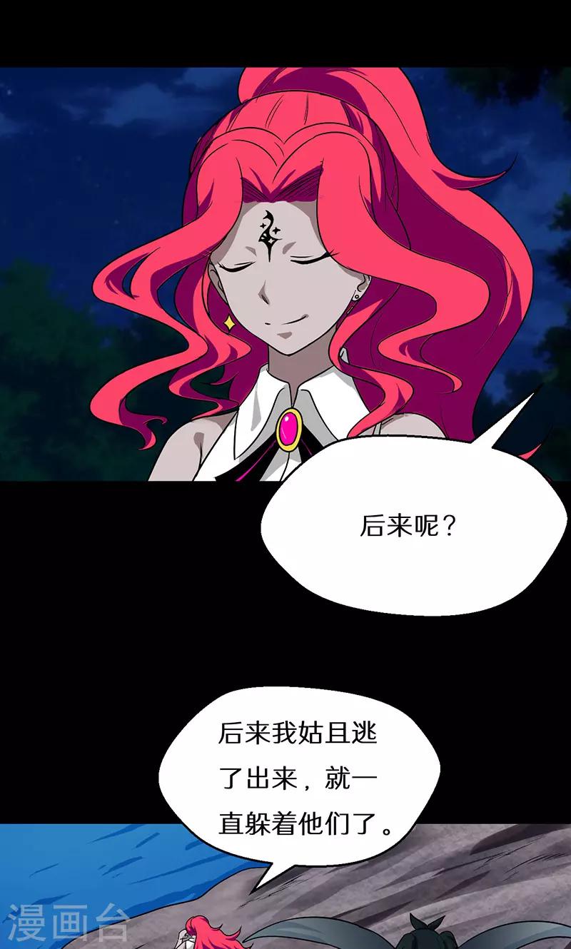 🍚獵影少年 第38话 第28页