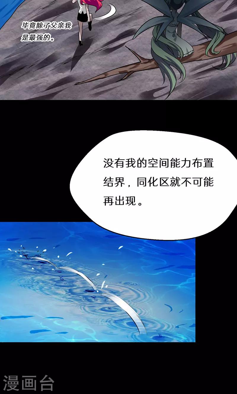 🍚獵影少年 第38话 第29页