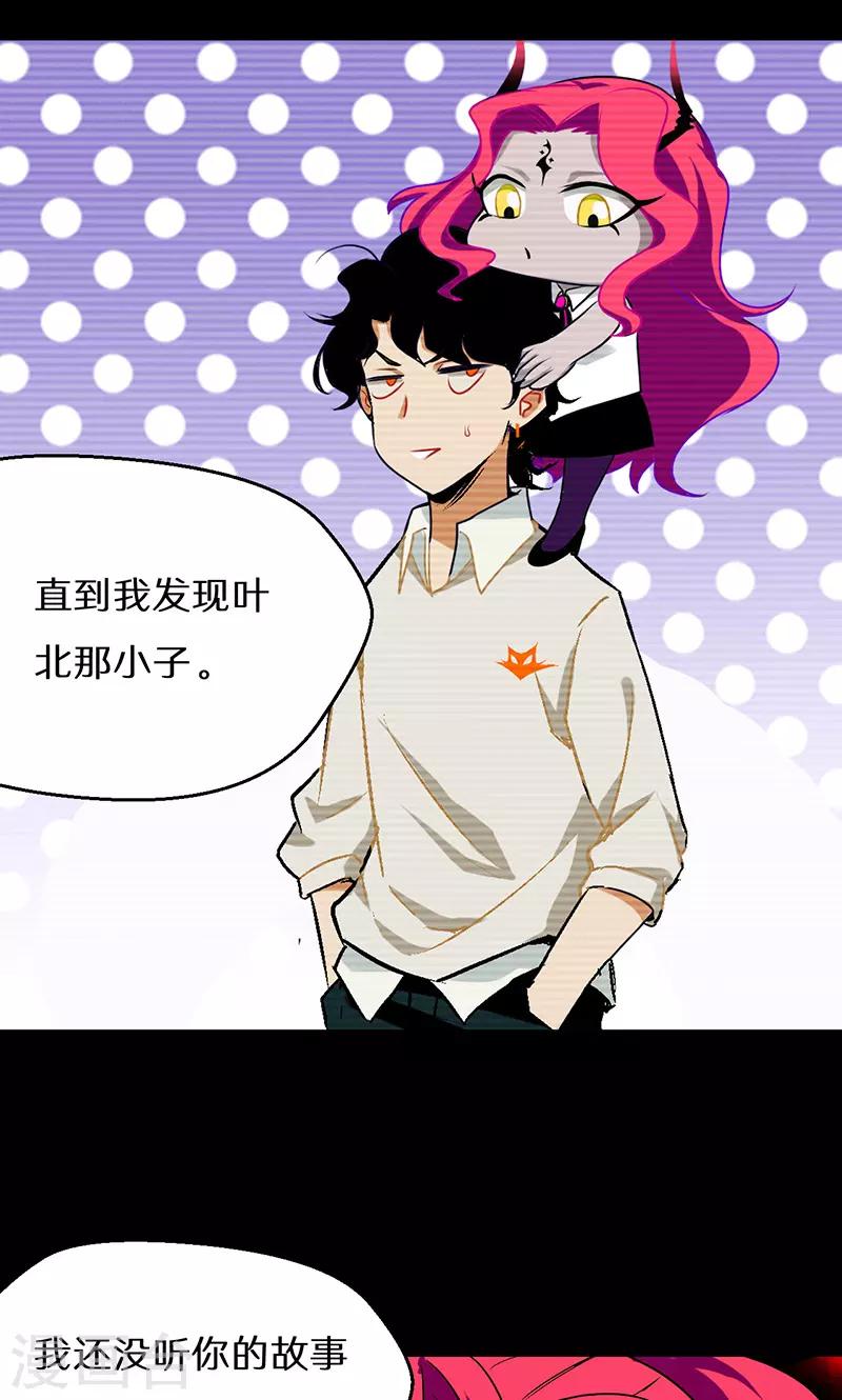 🍚獵影少年 第38话 第30页