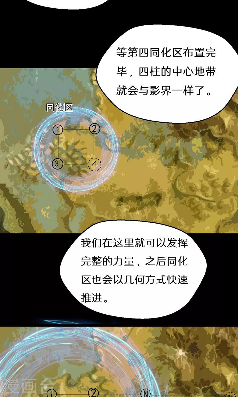 🍚獵影少年 第38话 第7页