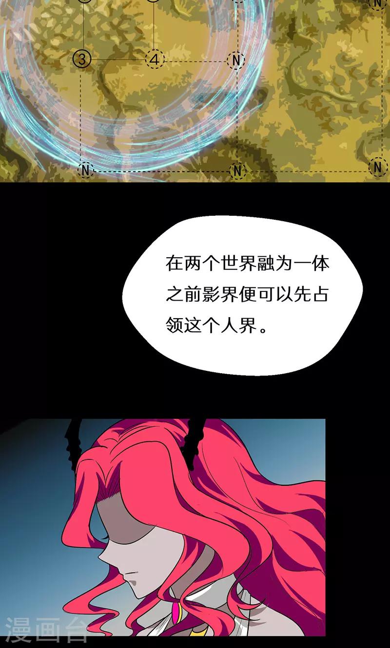 🍚獵影少年 第38话 第8页