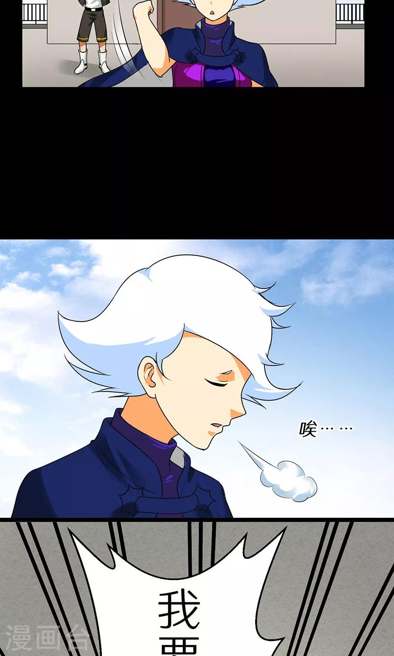 🍚獵影少年 第40话 第13页