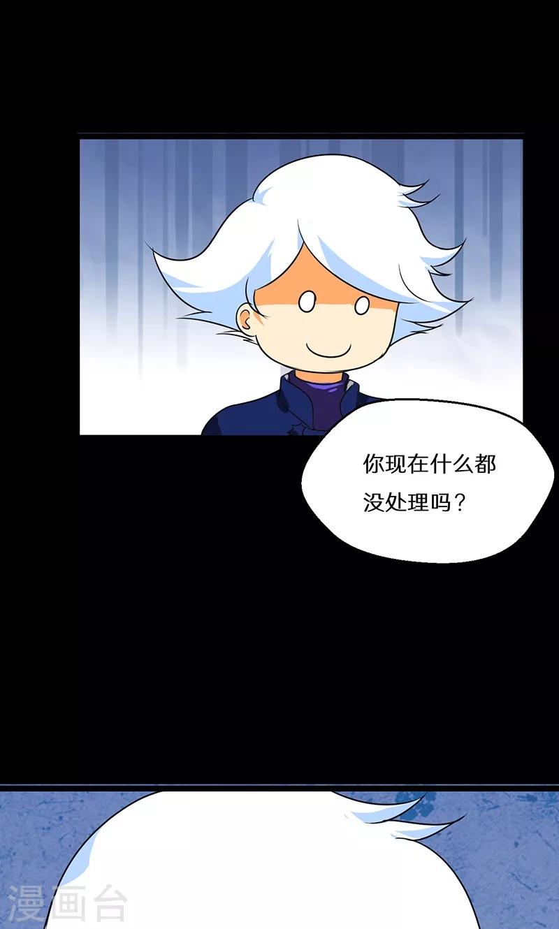 🍚獵影少年 第40话 第19页