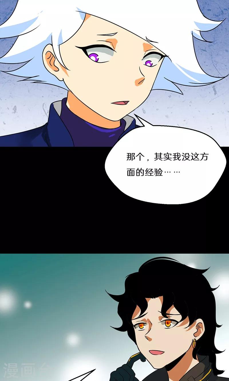 🍚獵影少年 第40话 第20页