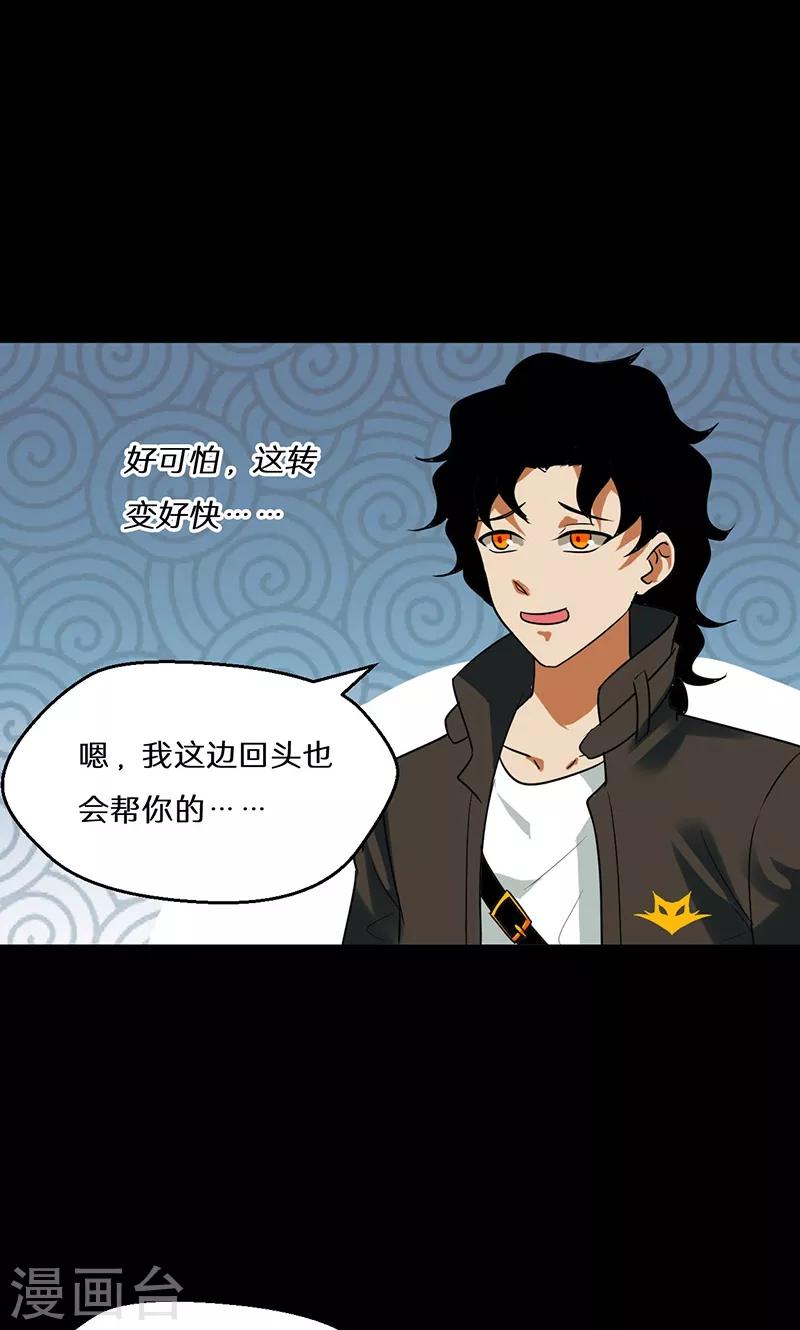 🍚獵影少年 第40话 第22页