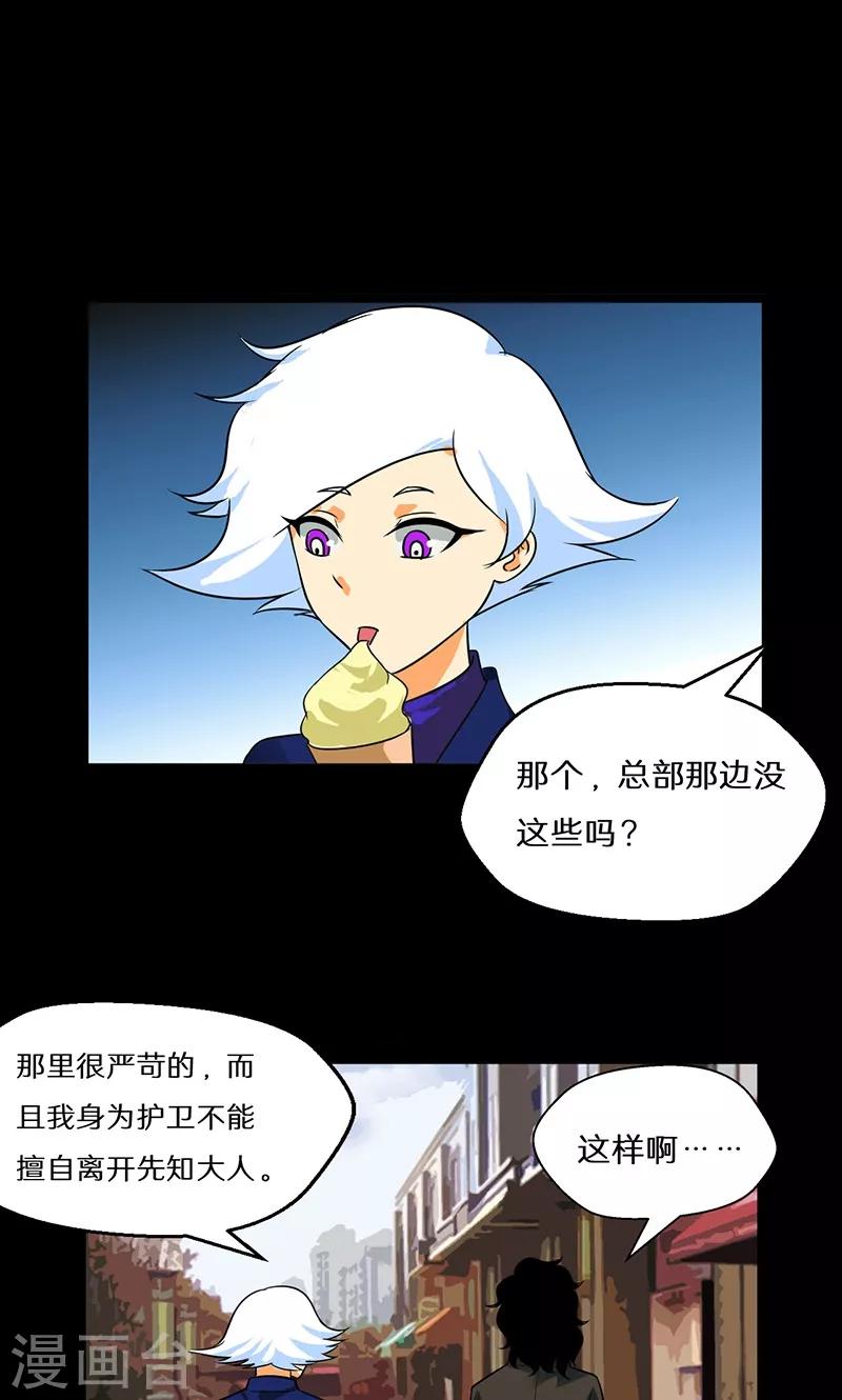 🍚獵影少年 第40话 第26页
