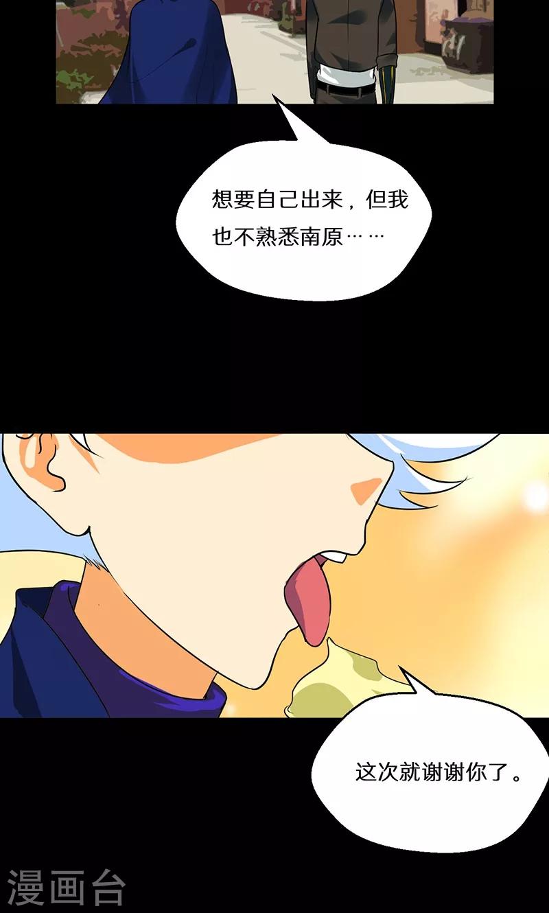 🍚獵影少年 第40话 第27页