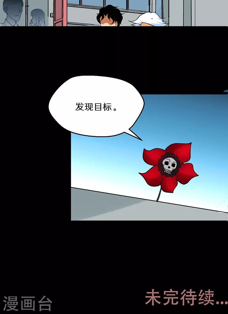 🍚獵影少年 第40话 第31页