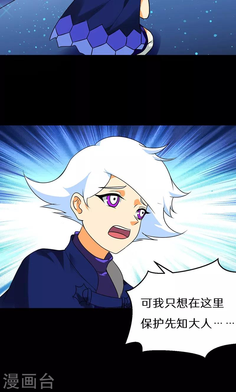 🍚獵影少年 第40话 第7页