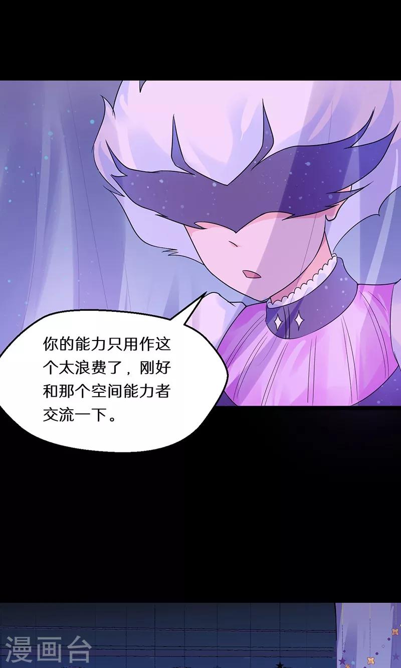 🍚獵影少年 第40话 第8页