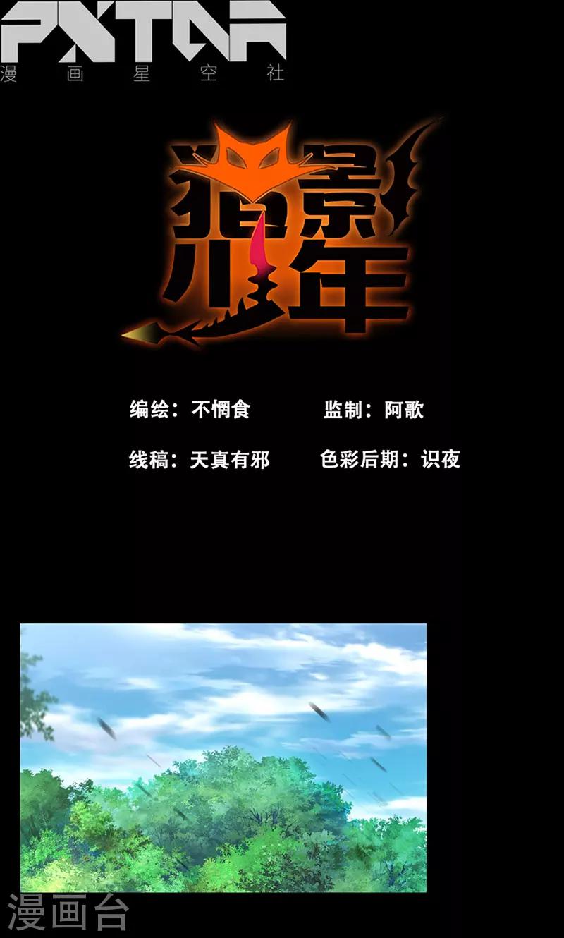 🍚獵影少年 第42话 第1页