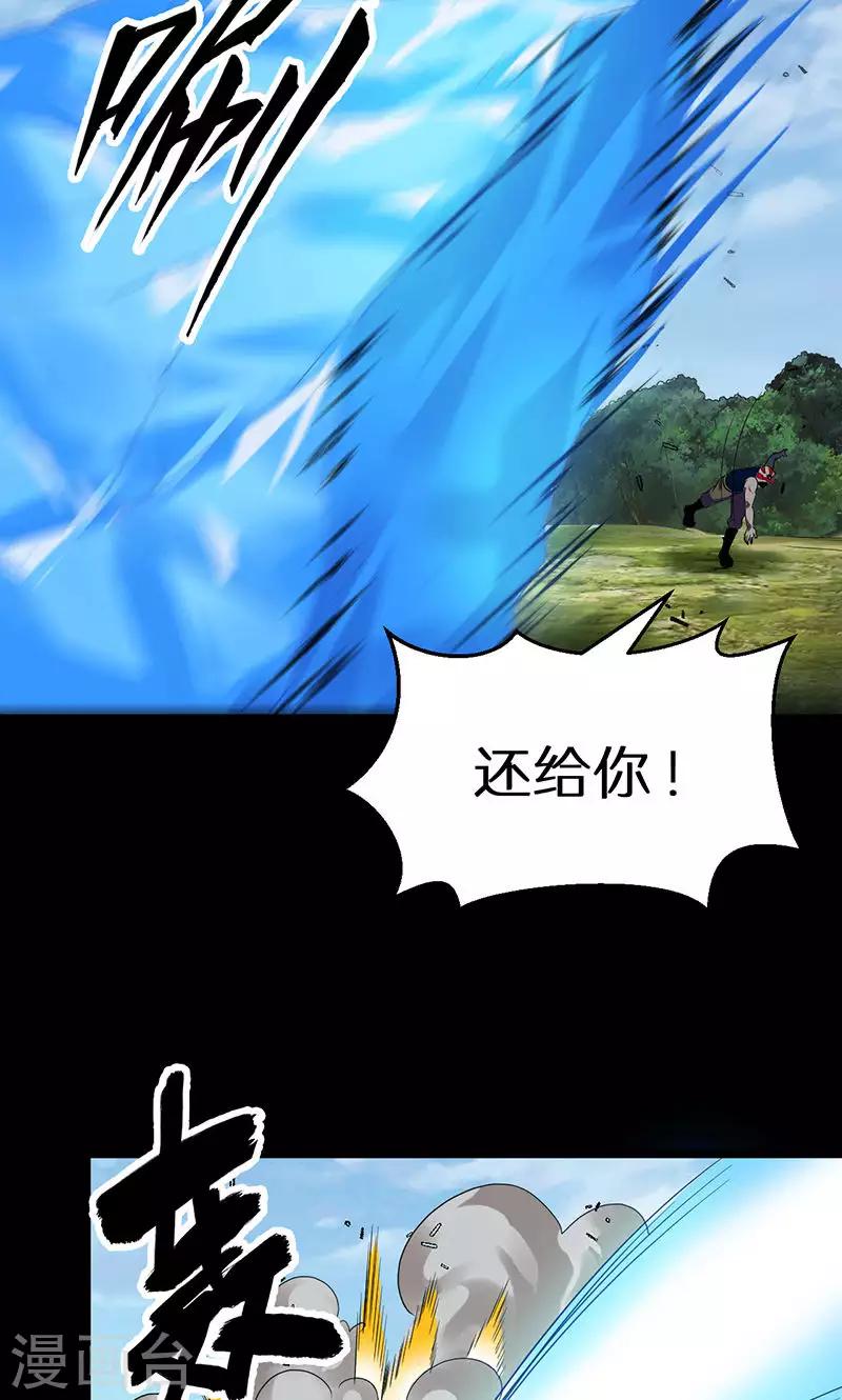 🍚獵影少年 第42话 第10页