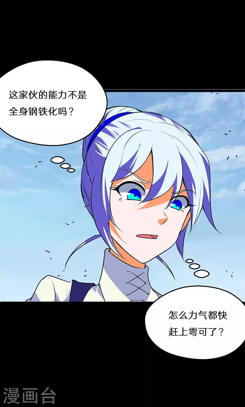 🍚獵影少年 第42话 第12页