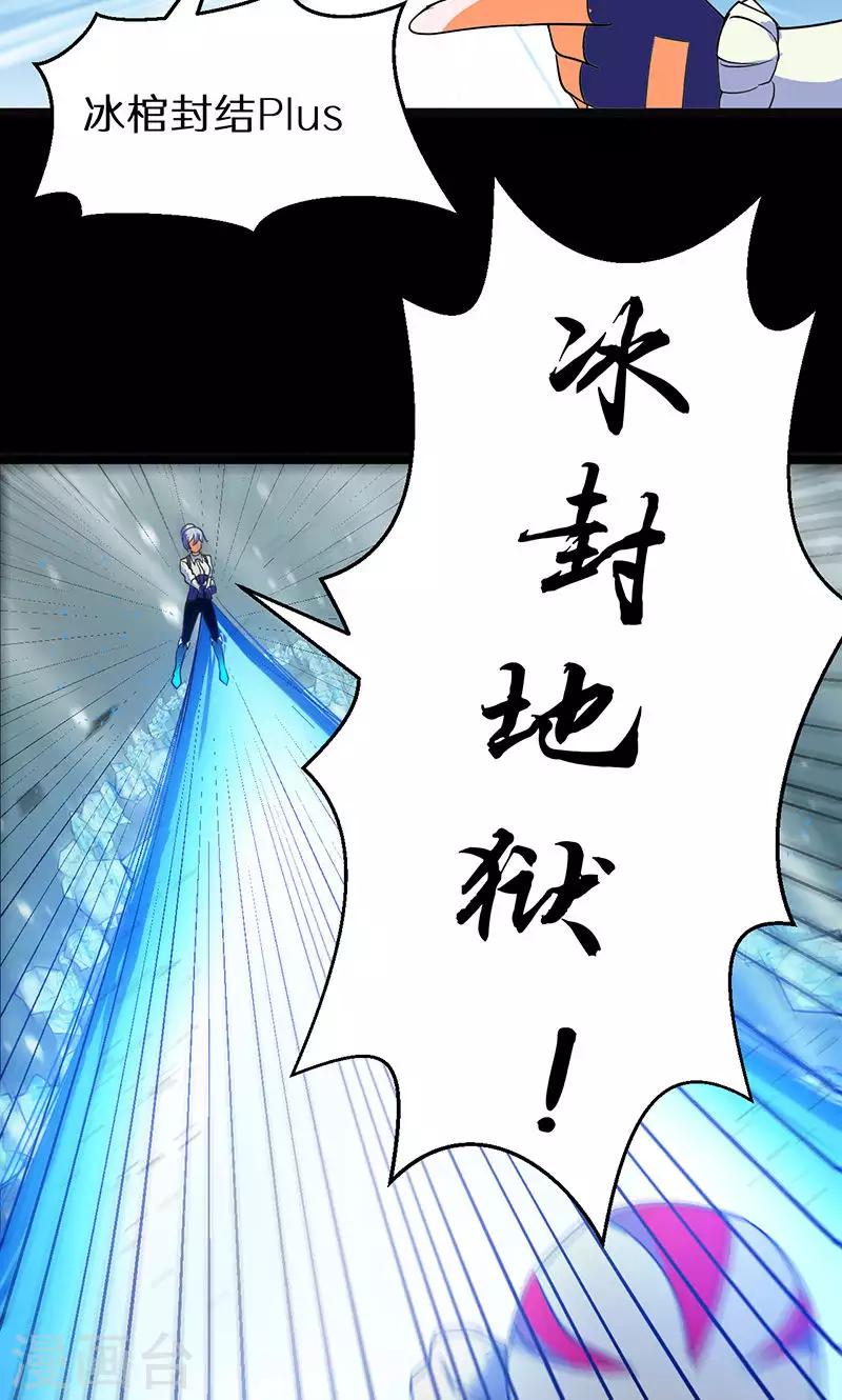 🍚獵影少年 第42话 第21页