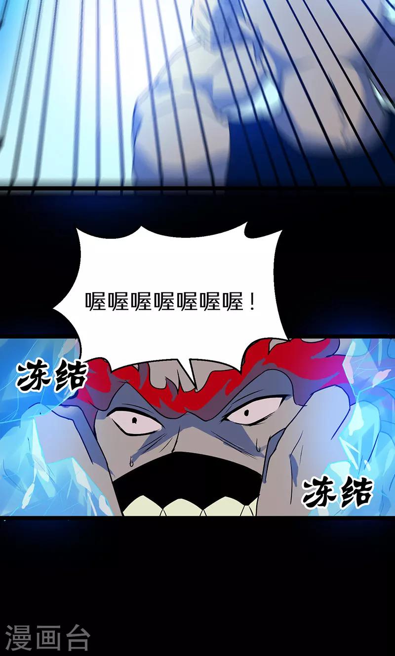 🍚獵影少年 第42话 第22页